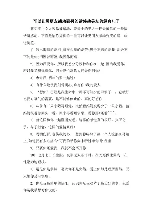 可以让男朋友感动到哭的话感动男友的句子