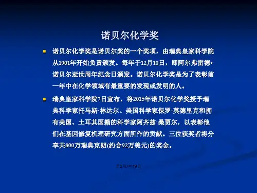 诺贝尔化学奖