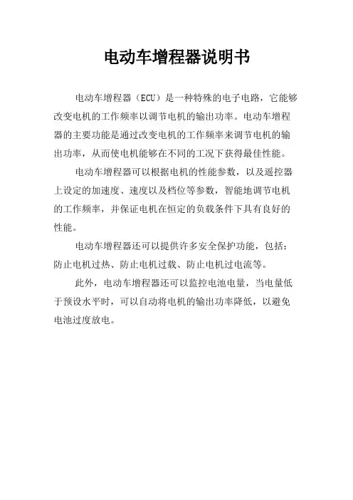 电动车增程器说明书