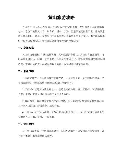 黄山旅游攻略