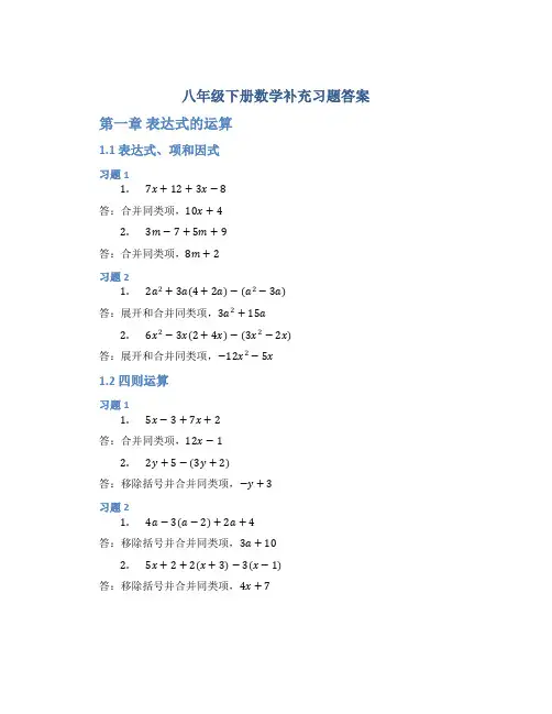 八年级下册数学补充习题答案