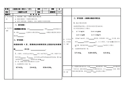 人教版五年级数学上册导学案1、2