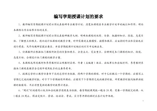 学期化工腐蚀与防护授课计划
