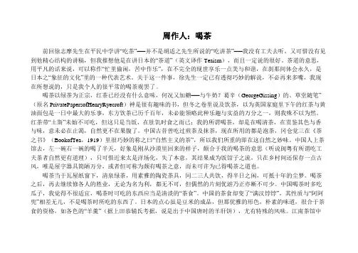 周作人：喝茶