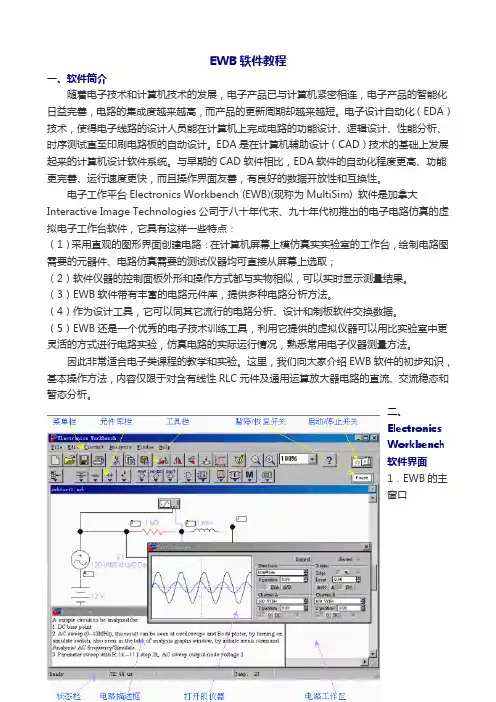 ewb使用教程