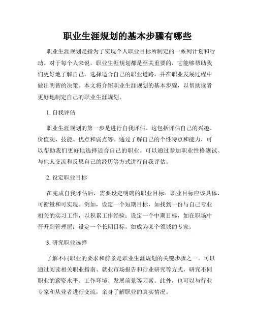 职业生涯规划的基本步骤有哪些