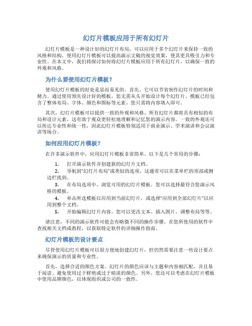 幻灯片模板应用于所有幻灯片