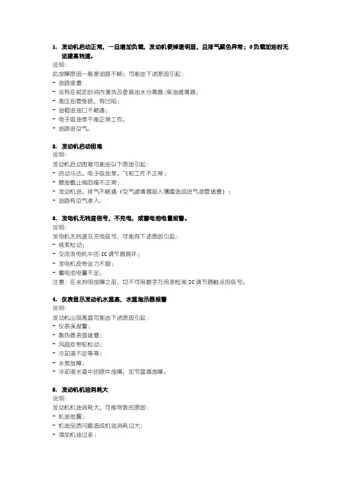 洋马发动机常见故障说明