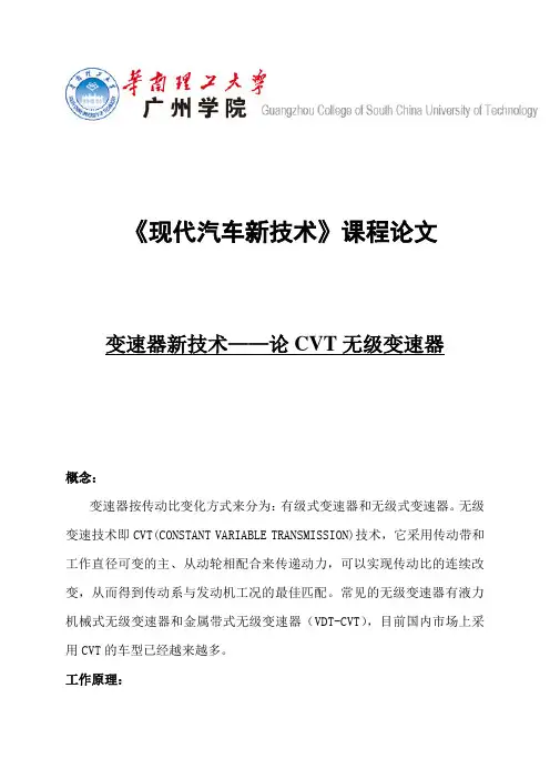 《现代汽车新技术》课程论文 2