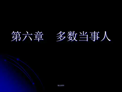 高辉《民事诉讼法》精品教学：06章 多数当事人