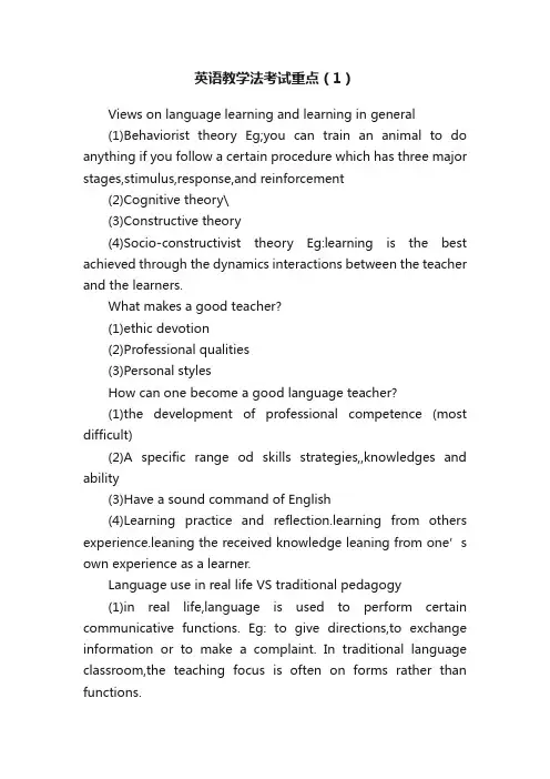 英语教学法考试重点（1）