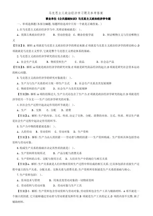 马克思主义政治经济学习题及参考答案