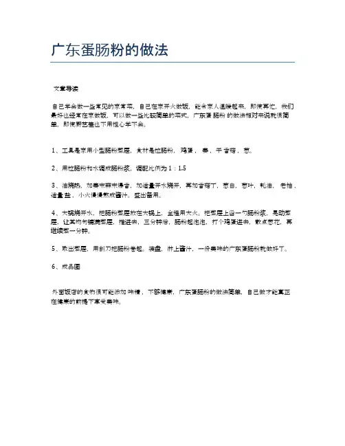 广东蛋肠粉的做法