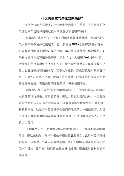 什么类型空气净化器效果好-