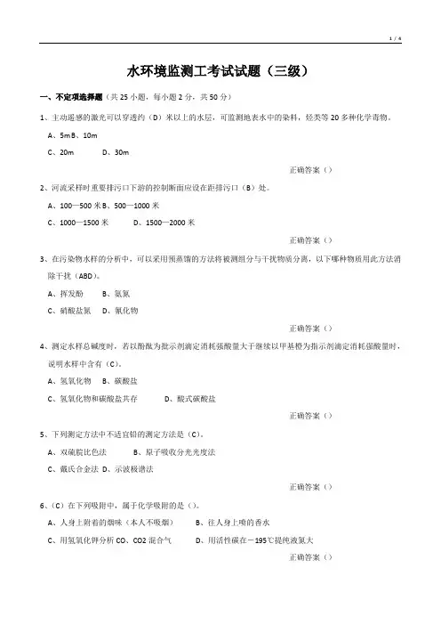 水环境监测工考试试题(三级)
