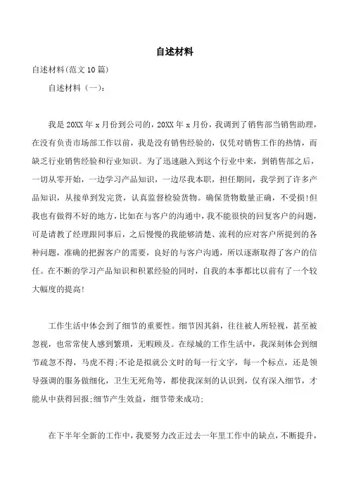 自述材料