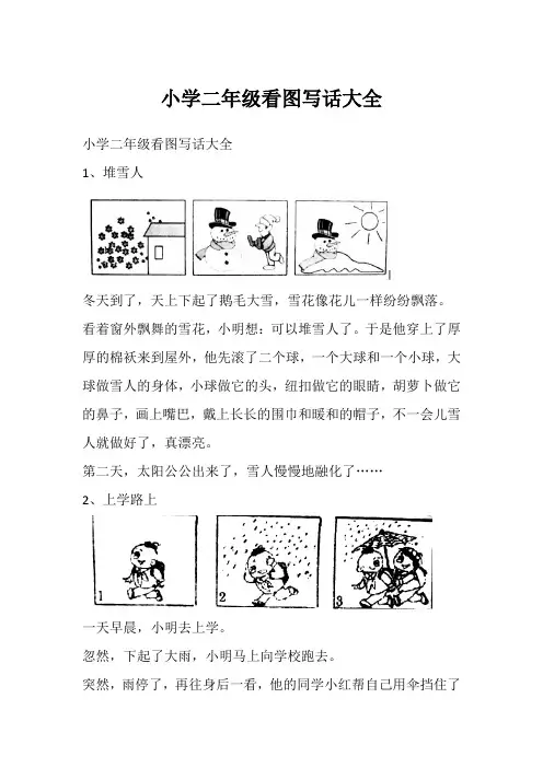 小学二年级看图写话大全