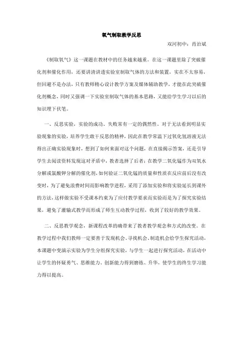 氧气制取教学反思