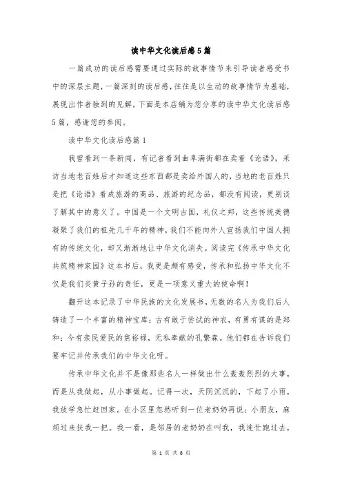 读中华文化读后感5篇