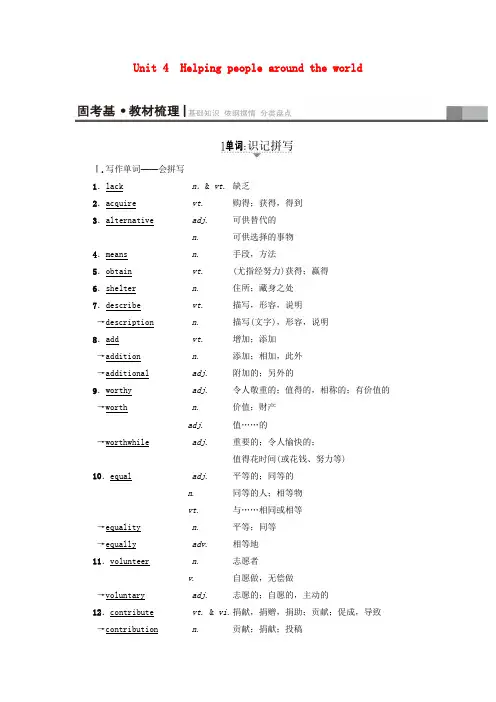 2018版高三英语基础知识解读Unit4Helpingpeoplearoundtheworld教师用书牛津译林版