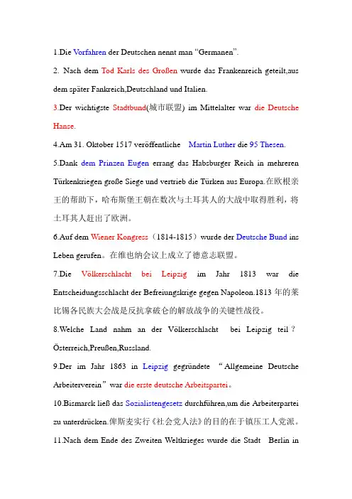 北京外国语大学德语专八概况笔记1