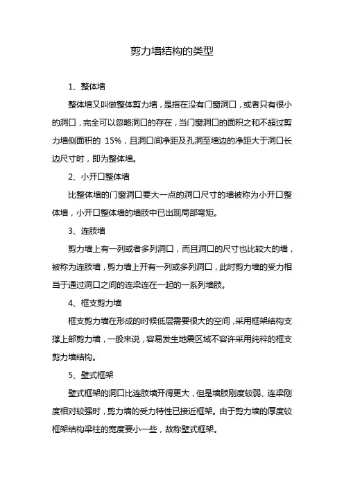 剪力墙结构的类型