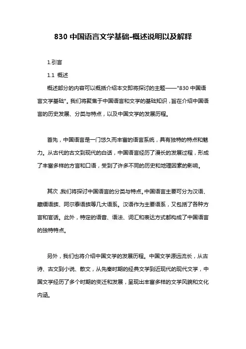 830中国语言文学基础-概念解析以及定义