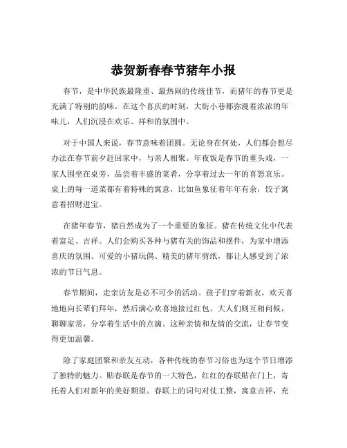 恭贺新春春节猪年小报
