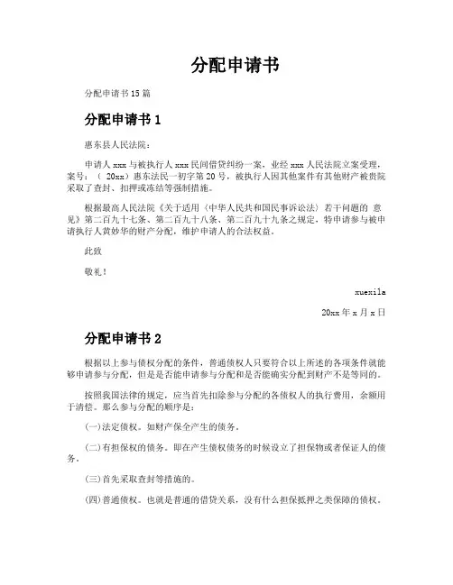 分配申请书