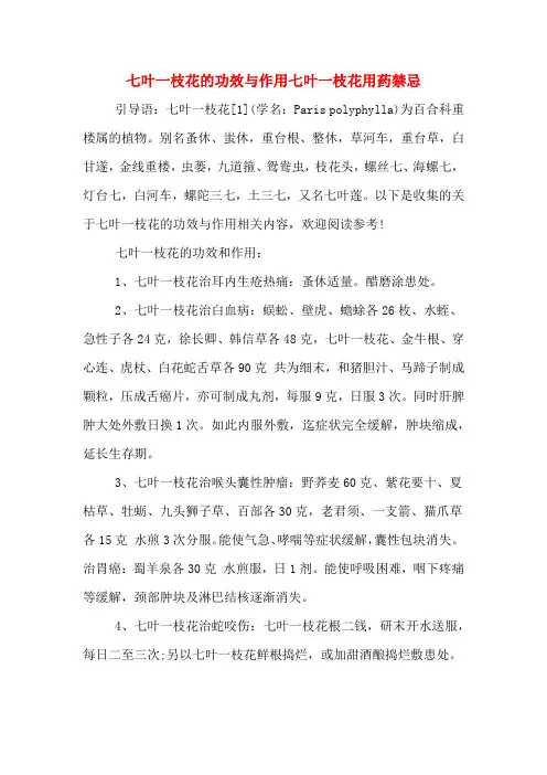 七叶一枝花的功效与作用七叶一枝花用药禁忌