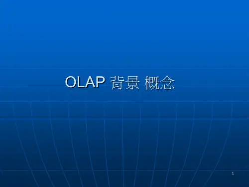 OLAP分析