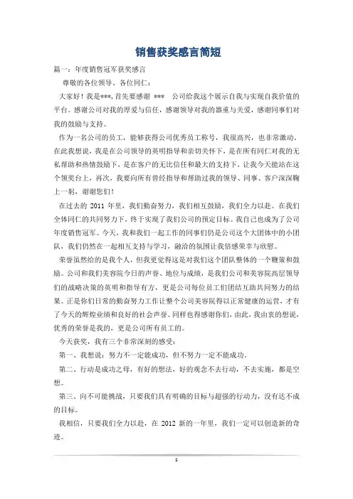 销售获奖感言简短