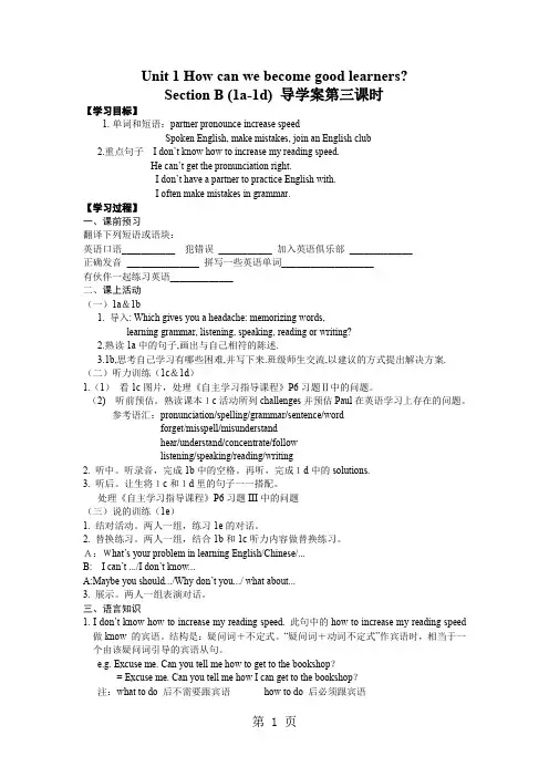 人教版新目标英语九年级Unit1Section B ( 1a1d) 导学案(无答案)-最新学习文档