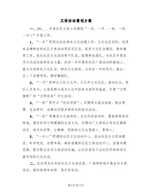 文体活动策划方案(五篇)