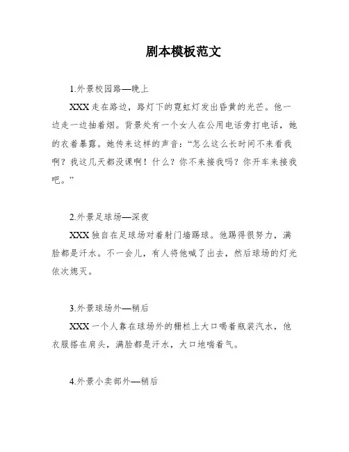 剧本模板范文