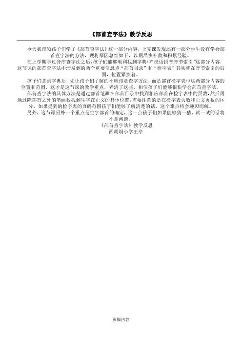 《部首查字法》教学反思