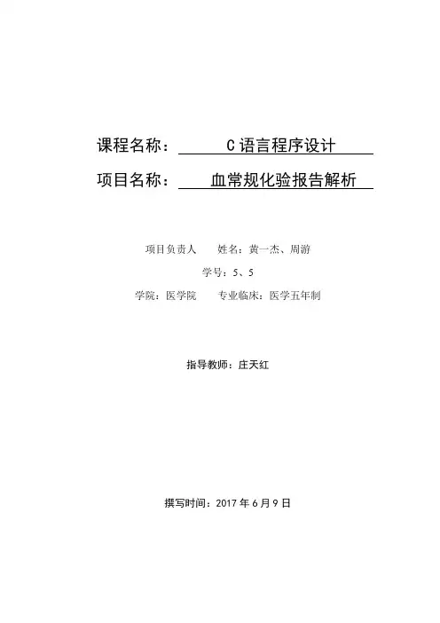 项目开发概要说明书-模板
