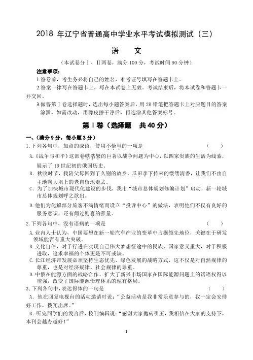 辽宁省2018年普通高中语文学业水平考试模拟试题(pdf)