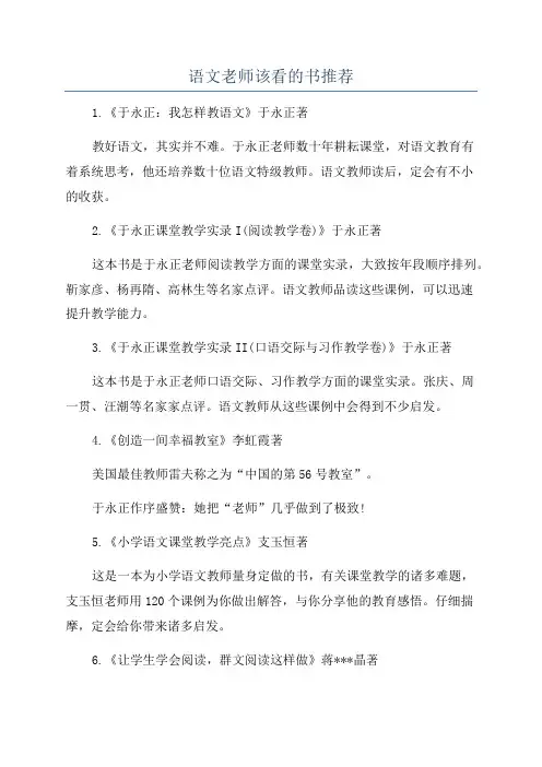 语文老师该看的书推荐