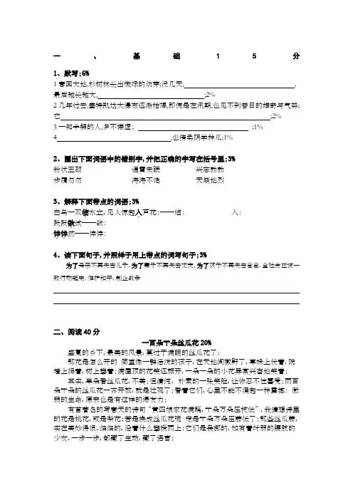 小学四年级语文试卷带答案