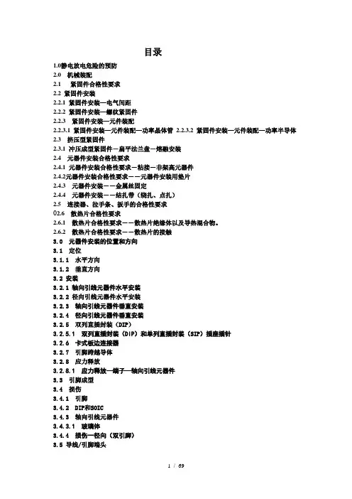 外观检验标准培训教材