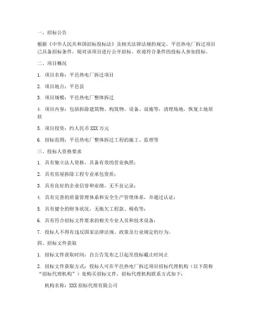 平邑热电厂拆迁招标文件