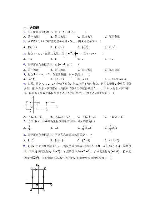 (压轴题)初中数学八年级数学上册第三单元《位置与坐标》检测(有答案解析)(2)