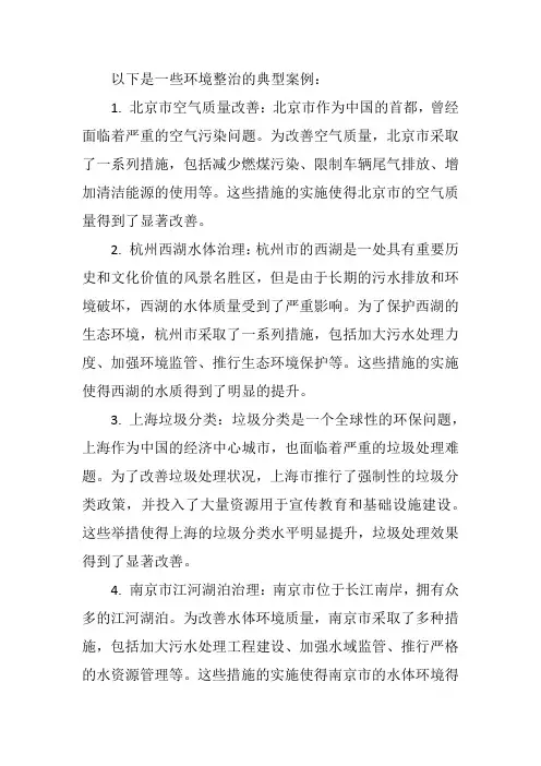 环境整治典型案例