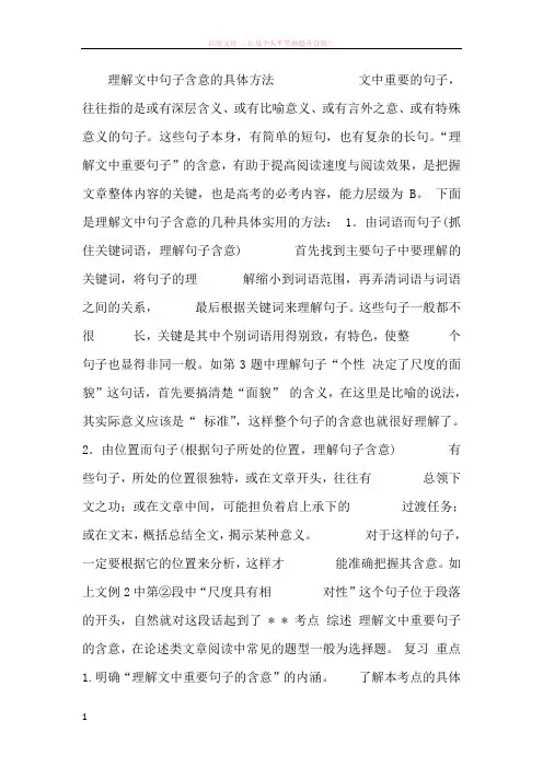 高考语文一轮复习课件理解文中重要句子的含意