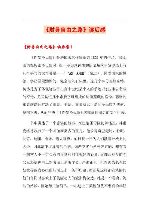 《财务自由之路》读后感