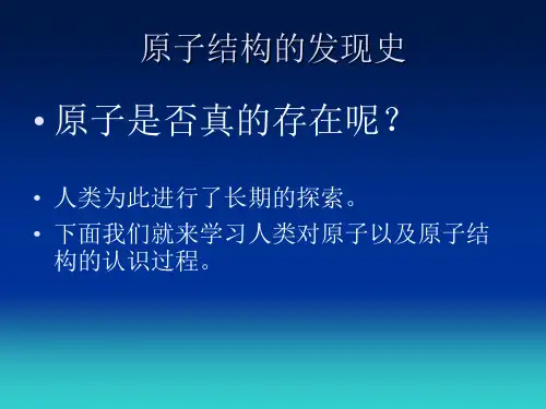 鲁教版九年级上册化学  2.3 原子的构成 课件   (共19张PPT)