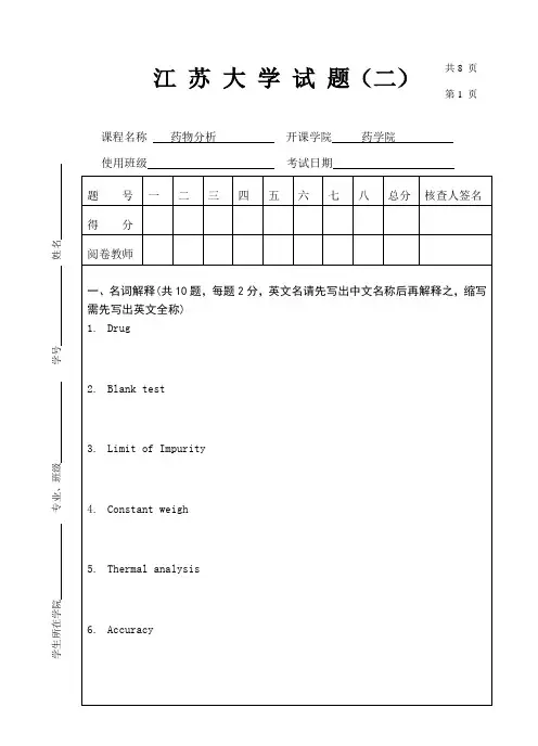 药物分析试卷(二)