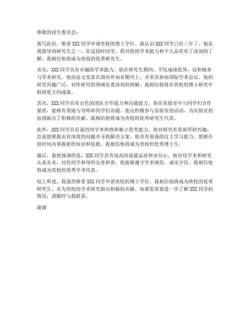 博士学位专家推荐信模板