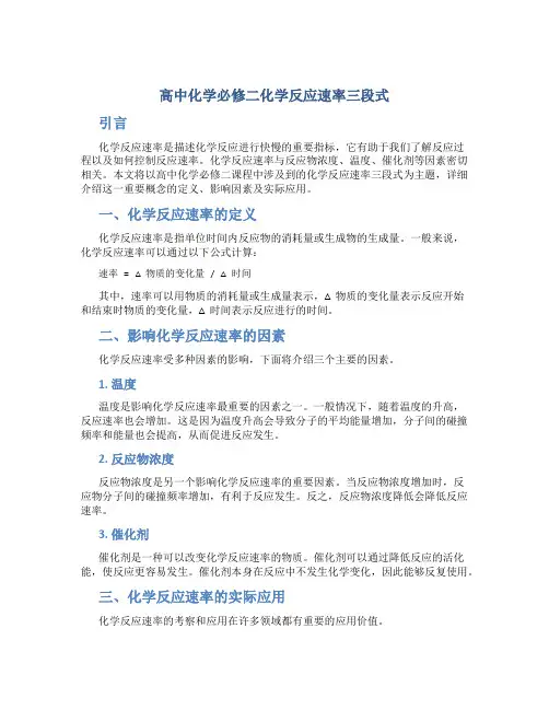 高中化学必修二化学反应速率三段式